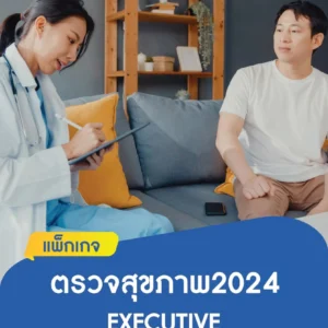 Health Checkup Package - EXECUTIVE