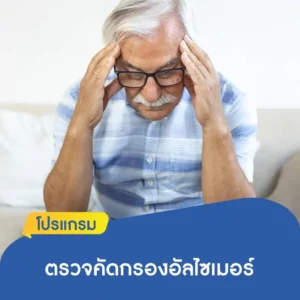 Alzheimer’s Screening Program