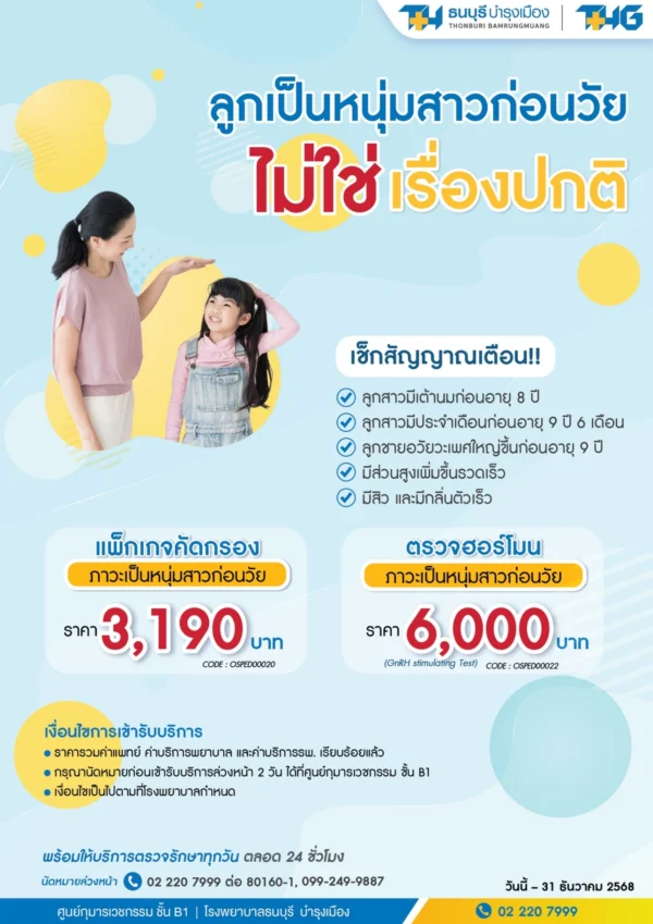 Premature Puberty Screening Package - Image 2