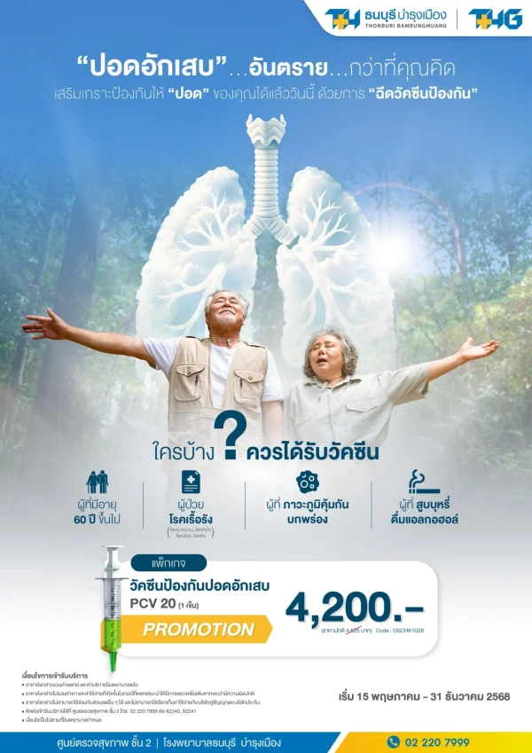วัคซีนป้องกันปอดอักเสบ PCV 20 - Image 2
