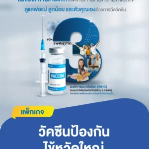 Triple-Strain Influenza Vaccine Package