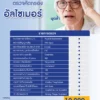 โปรแกรมตรวจคัดกรองอัลไซเมอร์ - Image 3