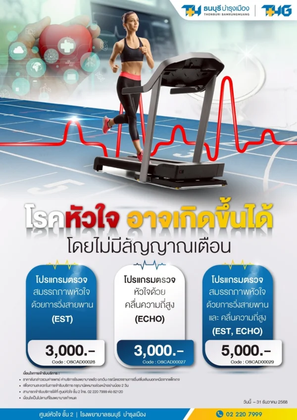 Heart Checkup Program - Image 2