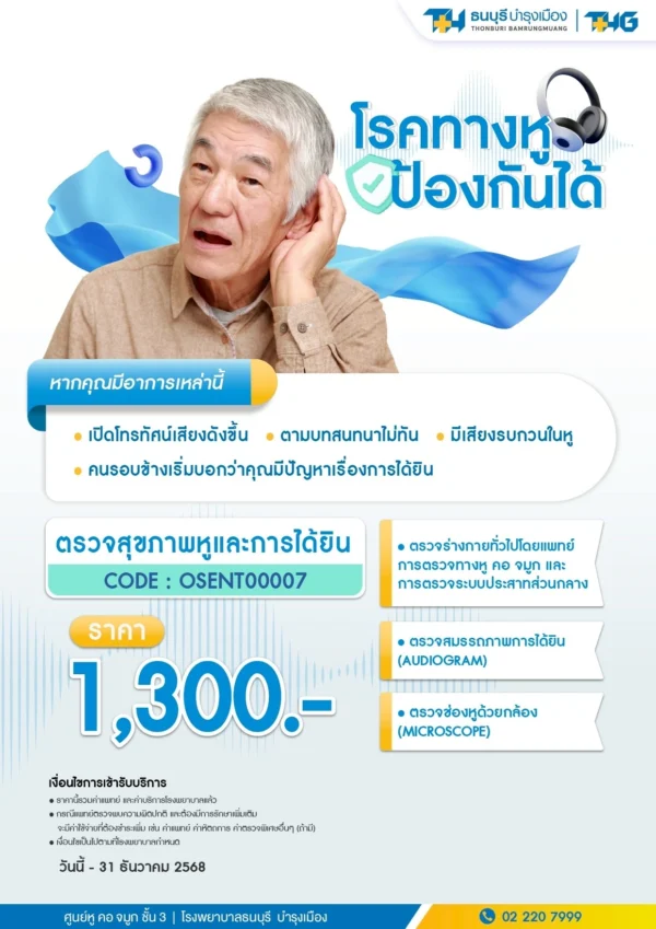 Hearing and Ear Health Checkup - Image 2