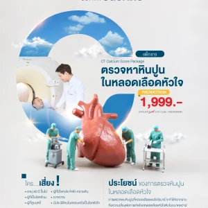 The package for coronary artery calcium screening (CALCIUM SCORE)