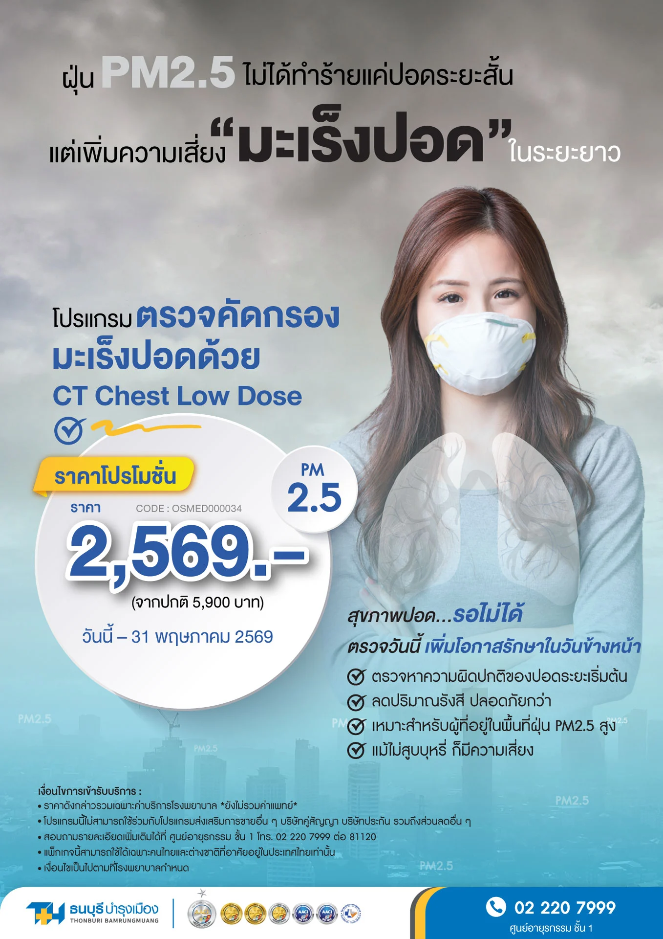 มะเร็งปอดในระยะเริ่มต้นด้วย Low-Dose CT Chest