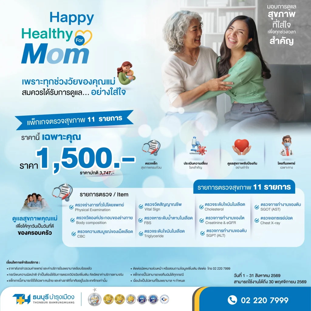 Happy Healthy for MOM รักเเม่ เริ่มต้นที่การตรวจสุขภาพ_10
