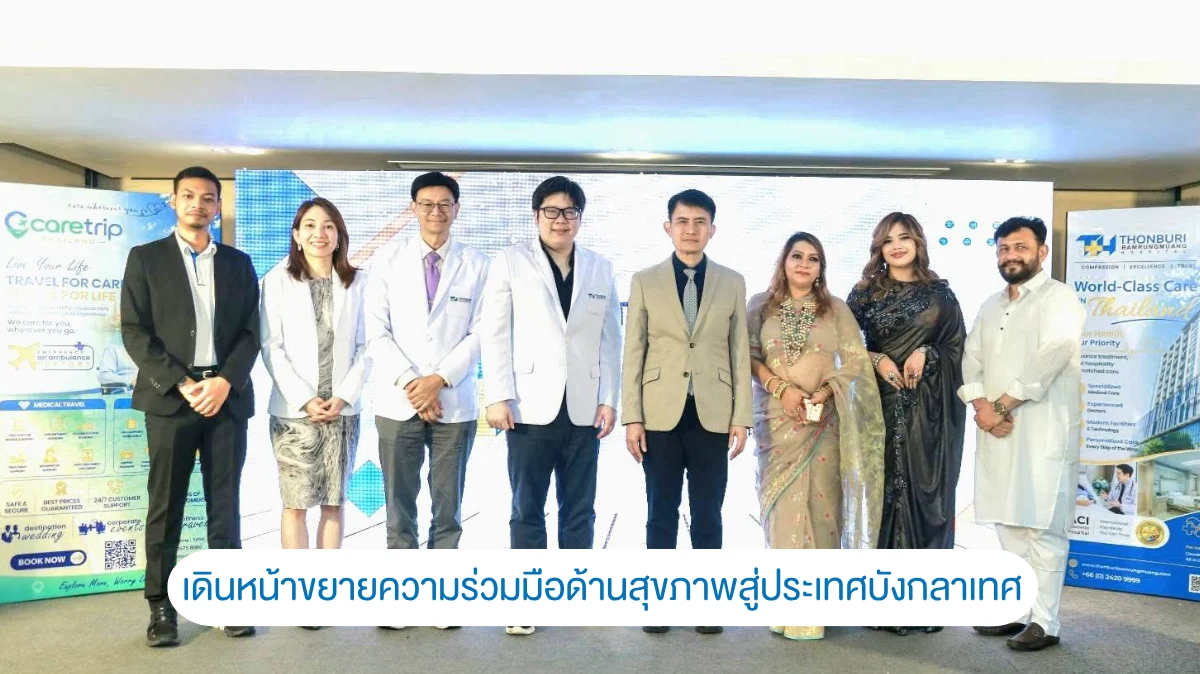 เดินหน้าขยายความร่วมมือด้านสุขภาพสู่ประเทศบังกลาเทศ1